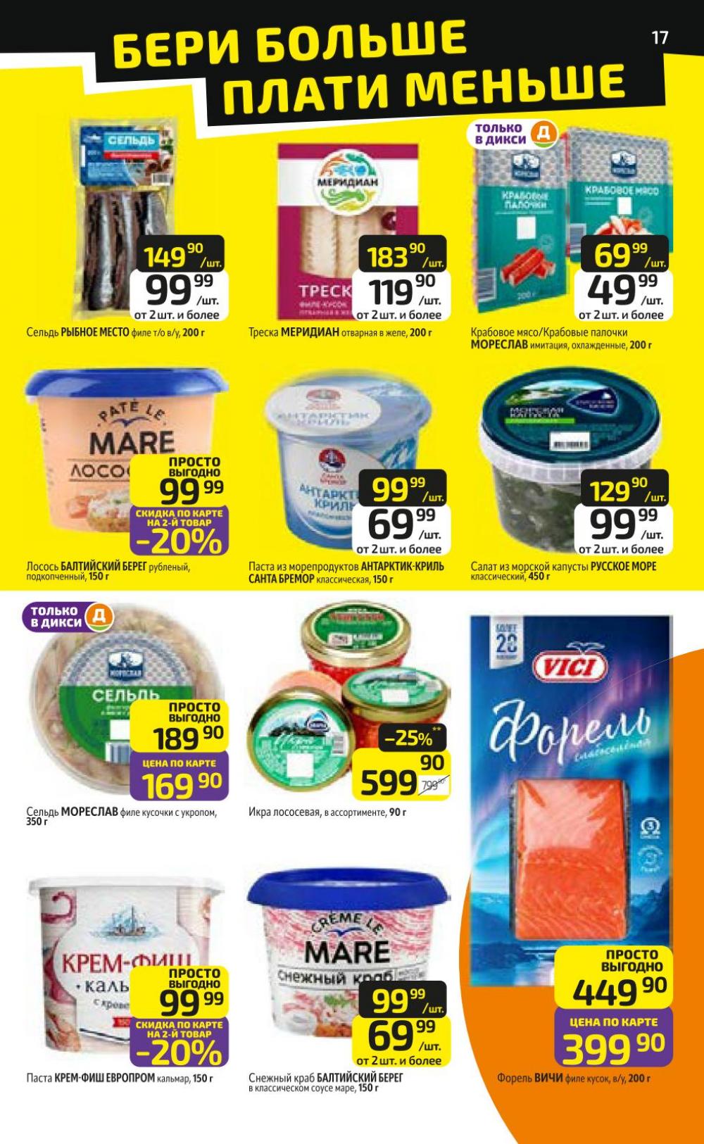 /diksi_katalog_v_moskve842 17 