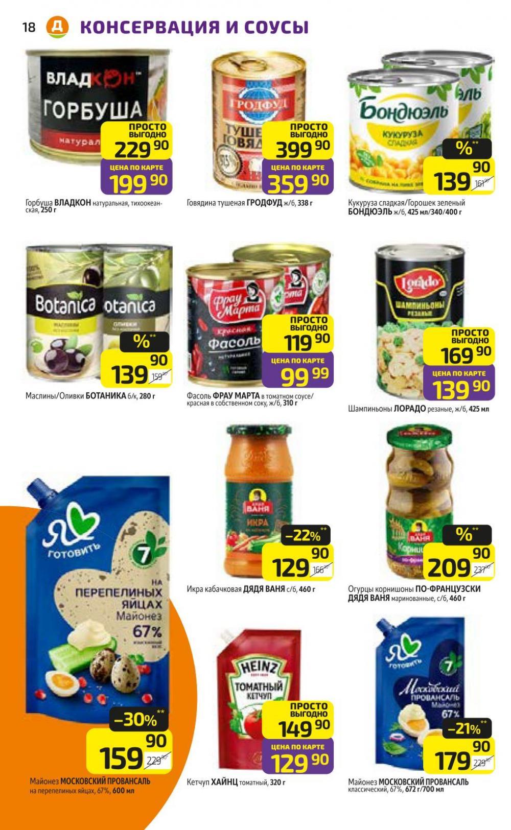 /diksi_katalog_v_moskve842 18 