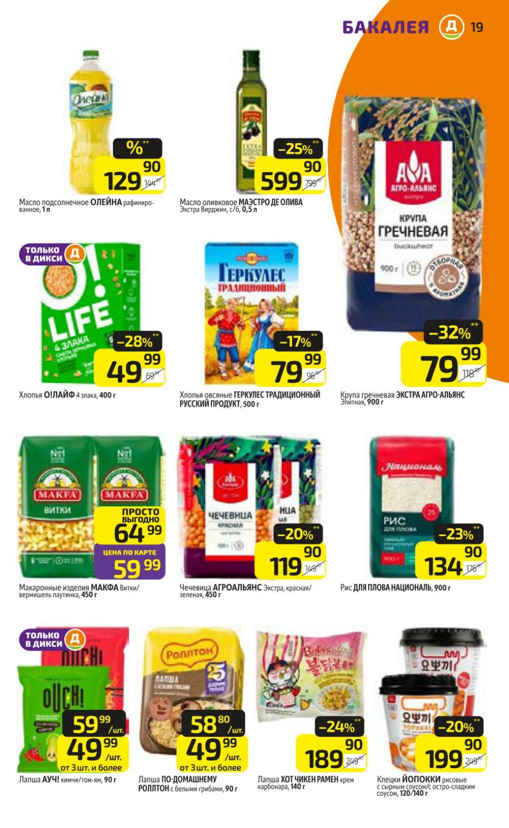 /diksi_katalog_v_moskve842 19 