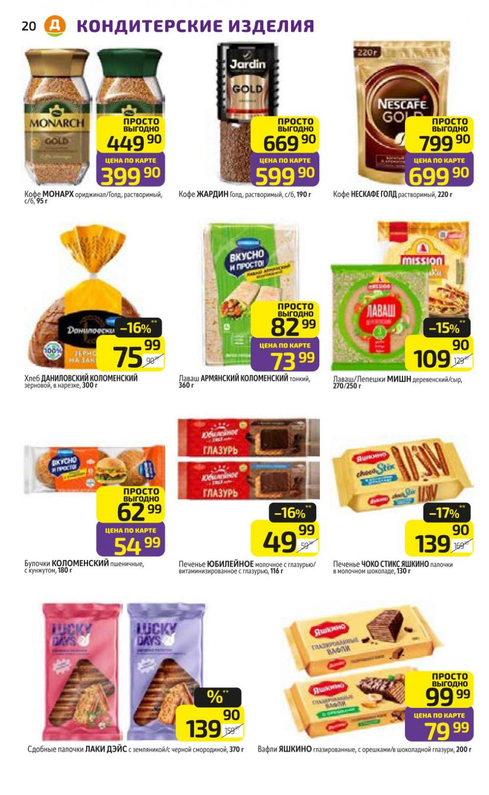 /diksi_katalog_v_moskve842 20 