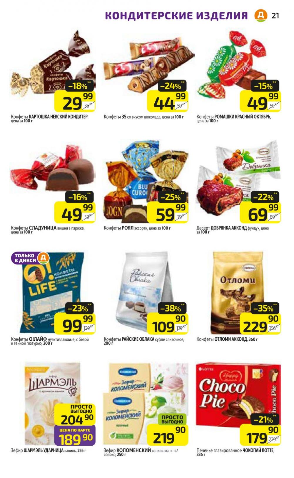 /diksi_katalog_v_moskve842 21 