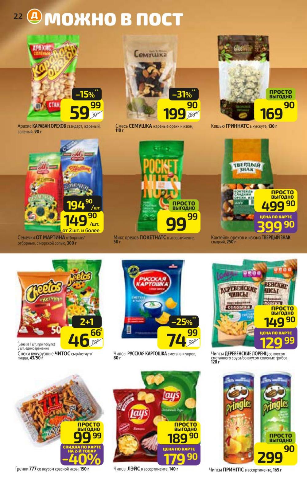 /diksi_katalog_v_moskve842 22 