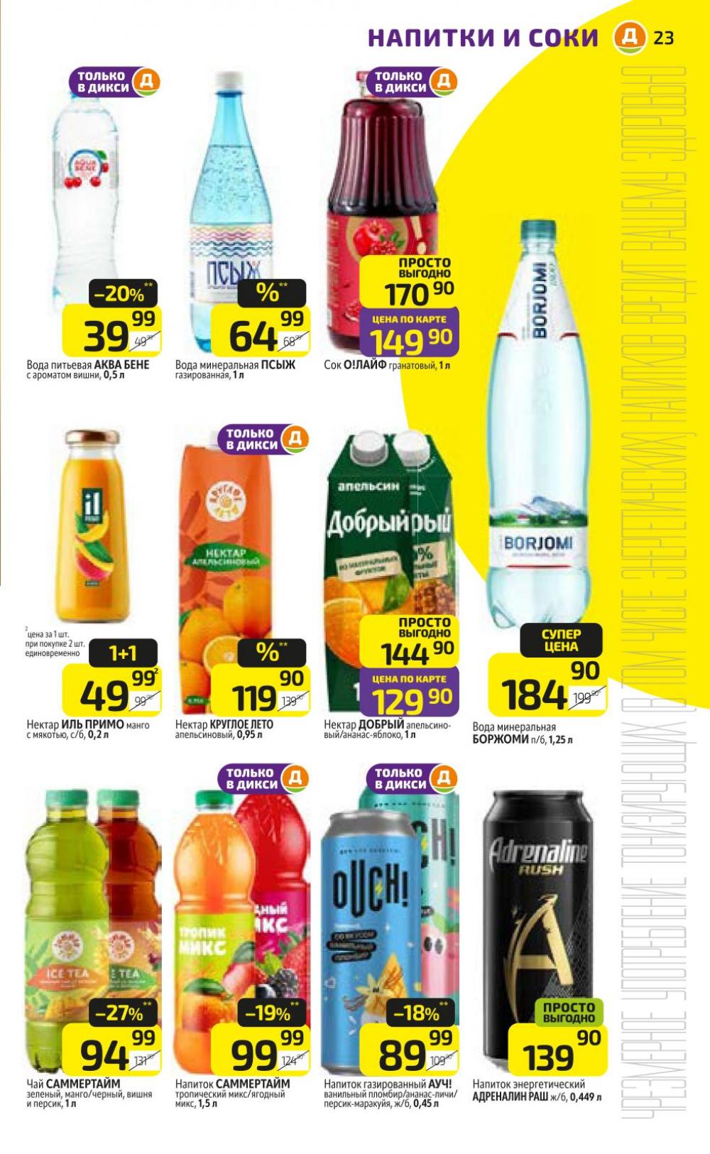 /diksi_katalog_v_moskve842 23 