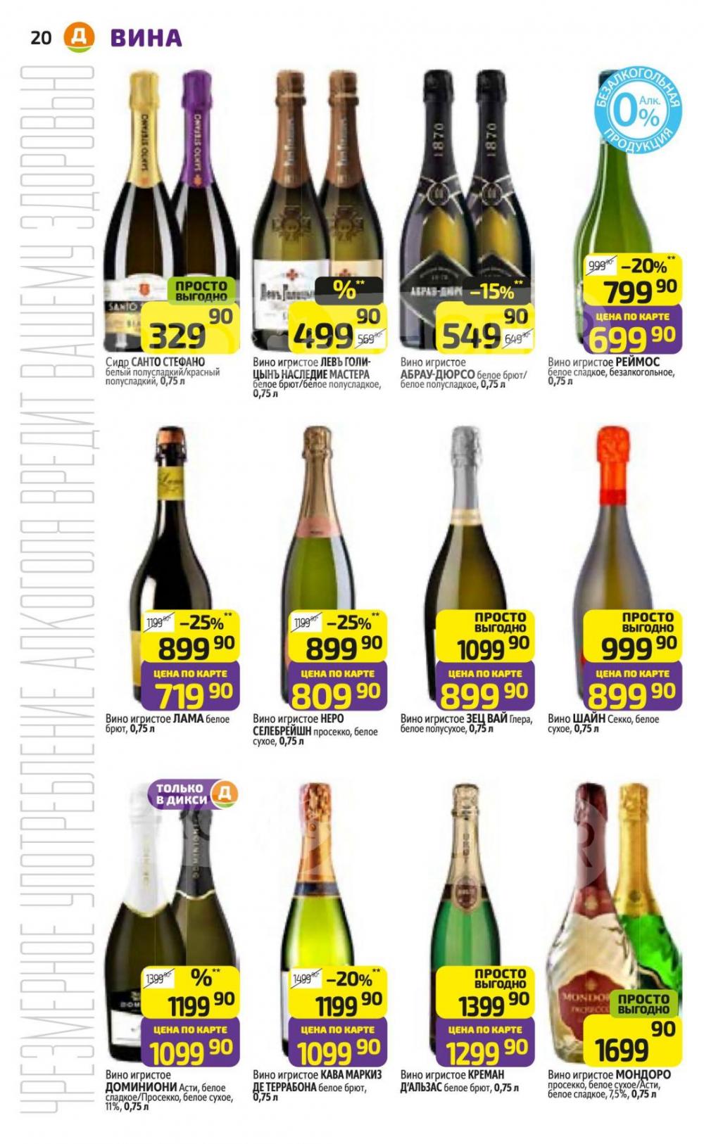 /diksi_katalog_v_moskve842 26 