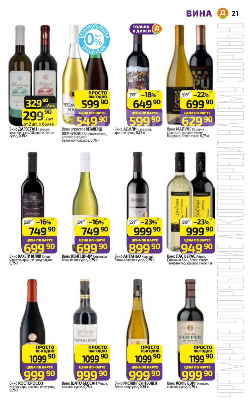 /diksi_katalog_v_moskve842 27 