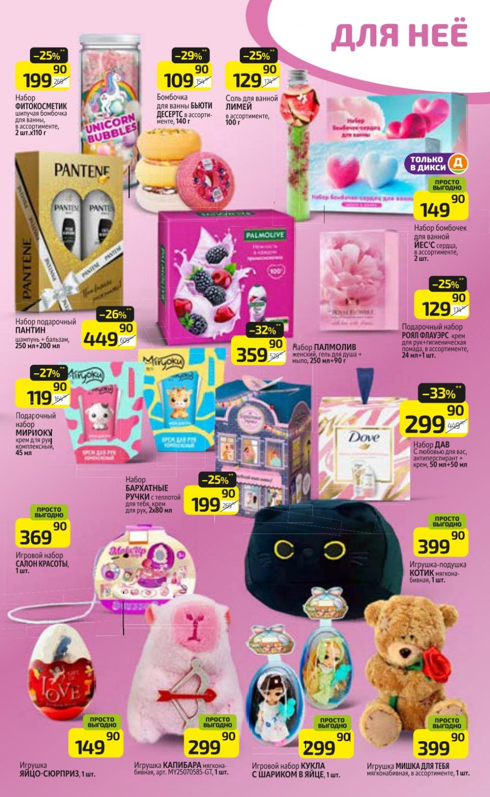 /diksi_katalog_v_moskve842 10 