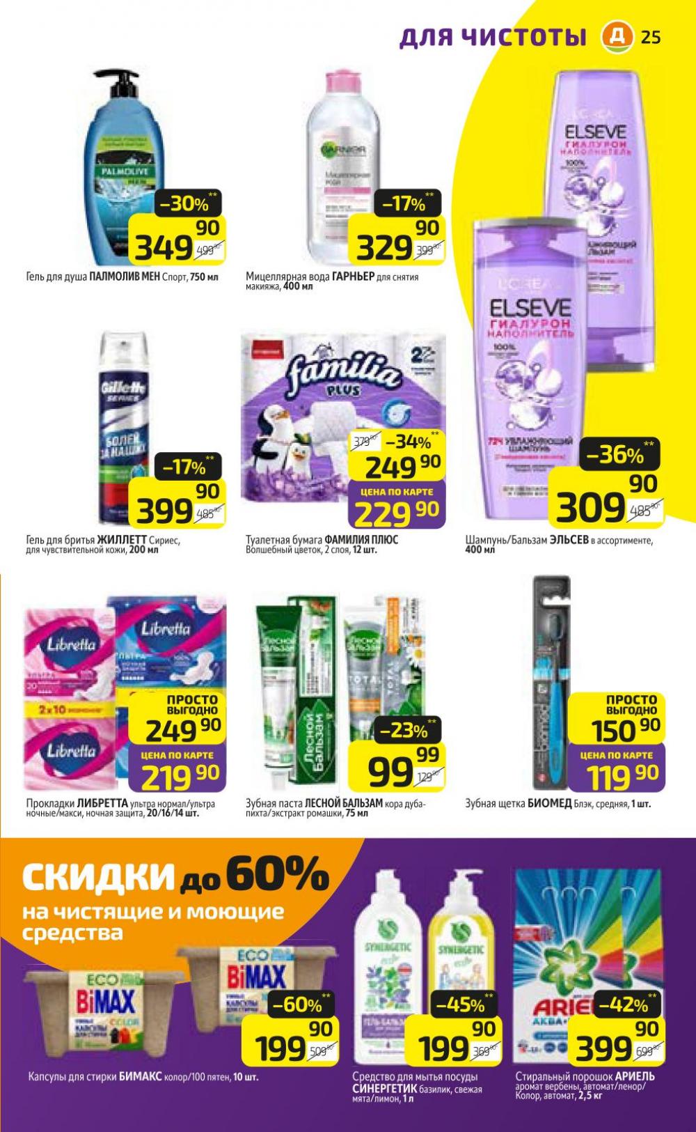 /diksi_katalog_v_moskve842 31 