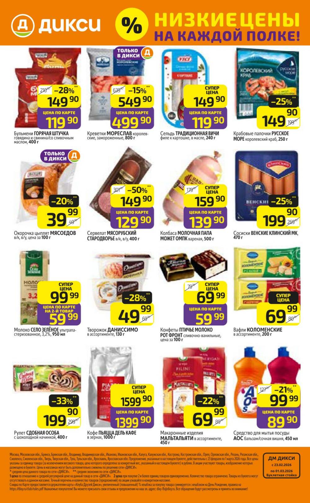 /diksi_katalog_v_moskve842 32 