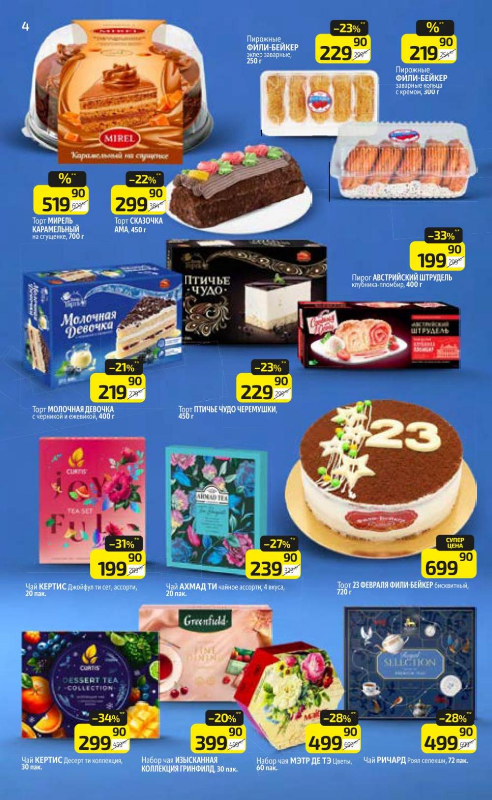 /diksi_katalog_v_moskve842 10 