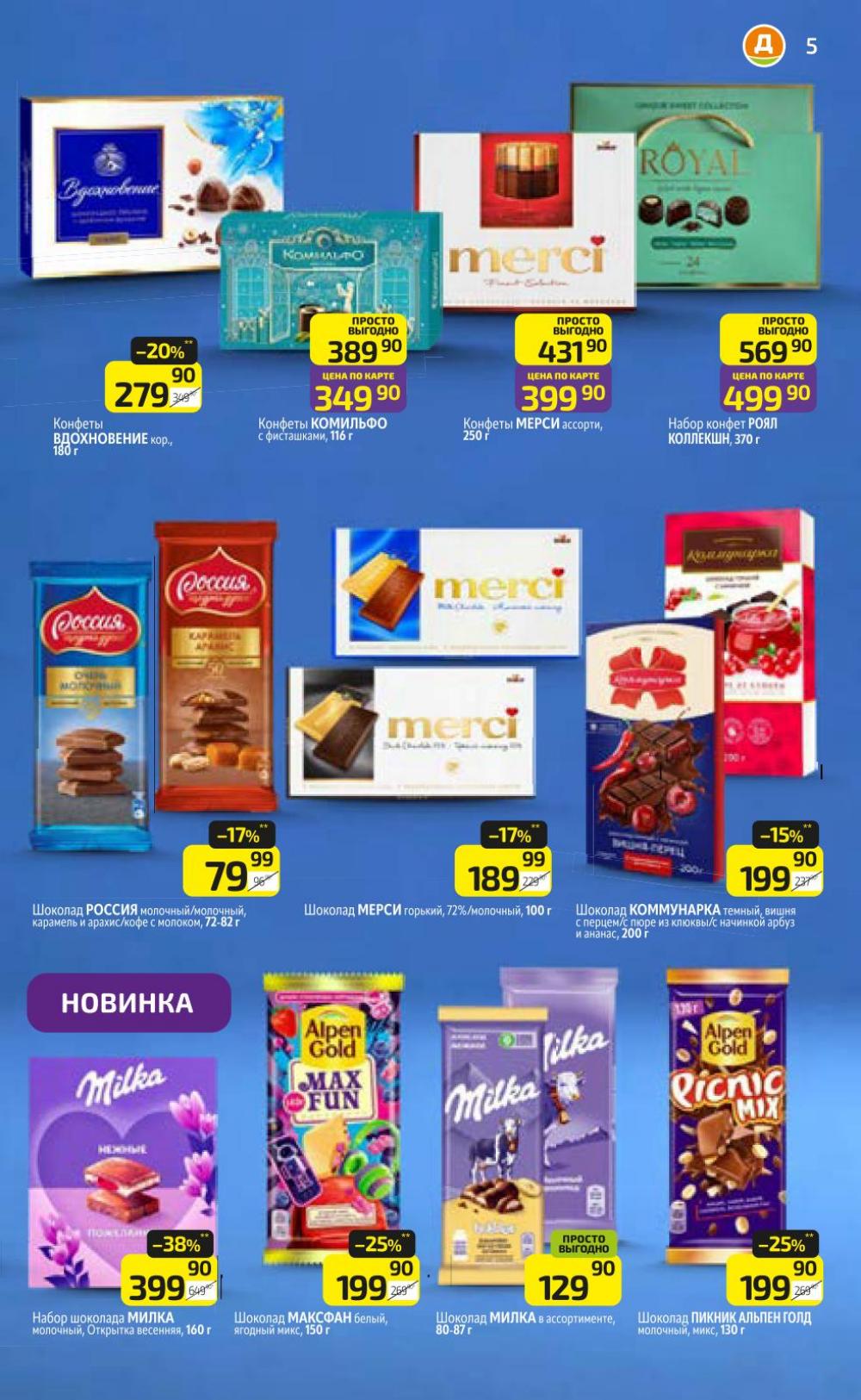 /diksi_katalog_v_moskve842 10 