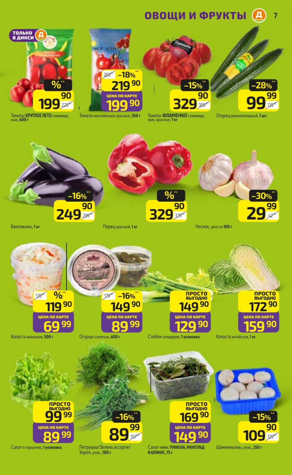 /diksi_katalog_v_moskve842 10 