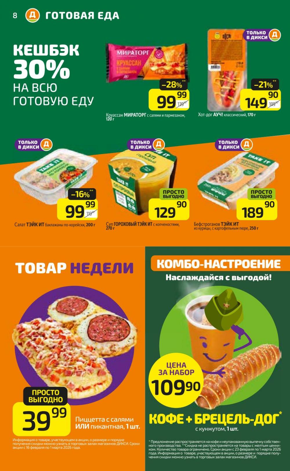 /diksi_katalog_v_moskve842 10 