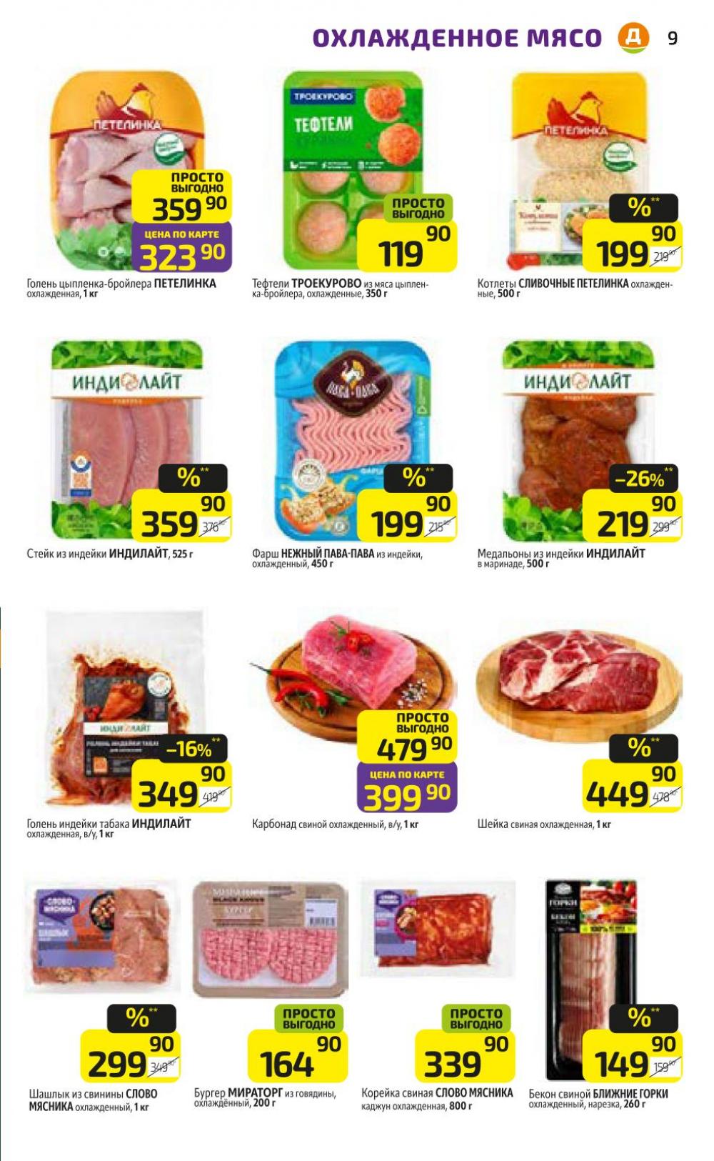 /diksi_katalog_v_moskve842 10 