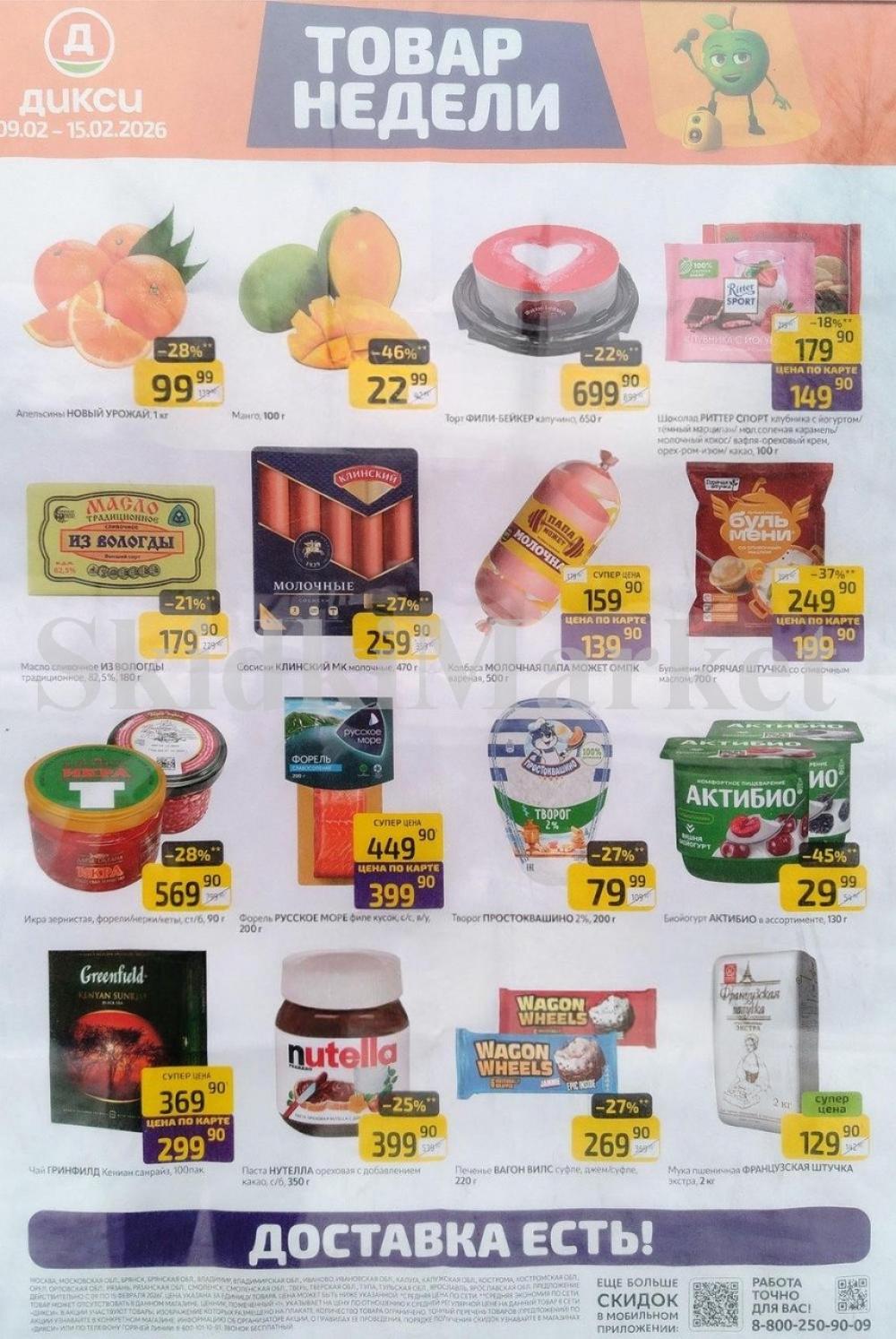 Diksi Katalog V Moskve9590