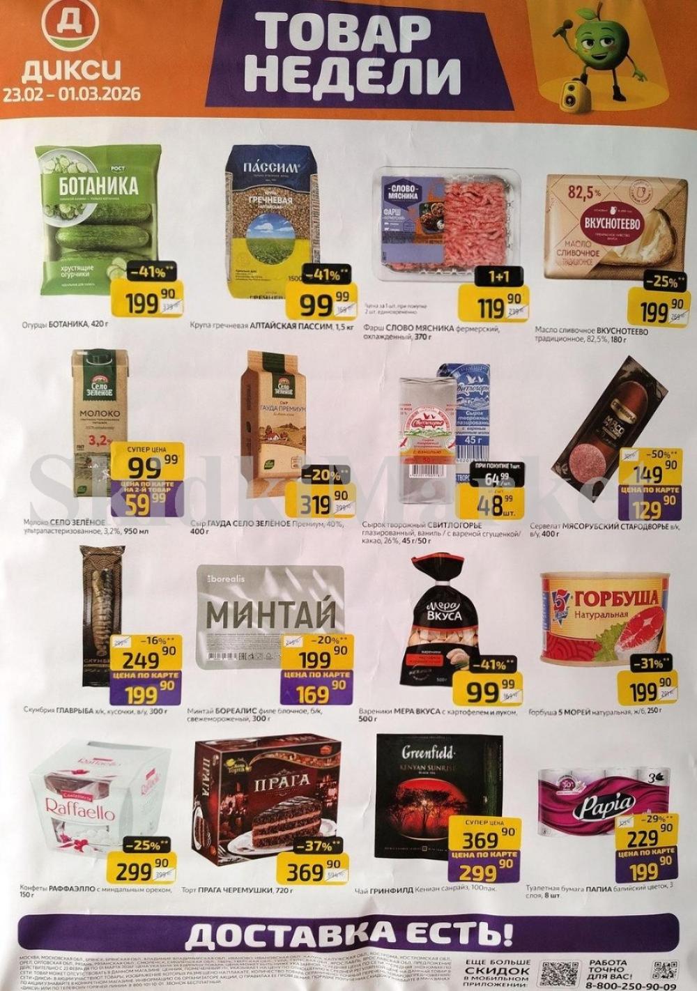 Diksi Katalog V Moskve9592