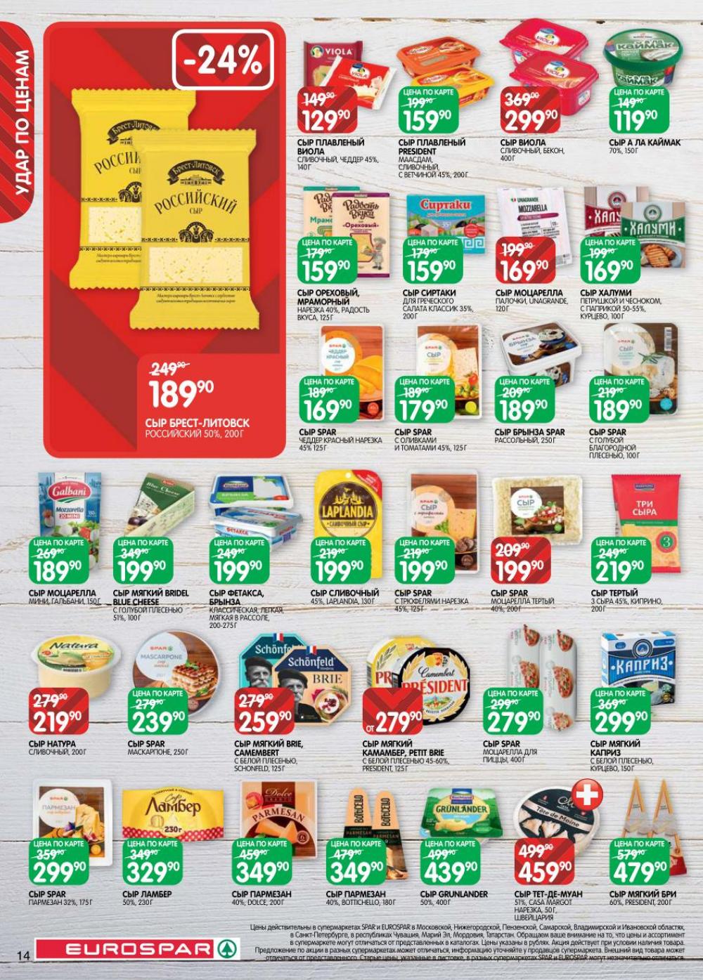 /evrospar_katalog_v_moskve_220 14 