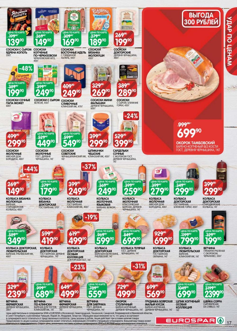 /evrospar_katalog_v_moskve_220 17 