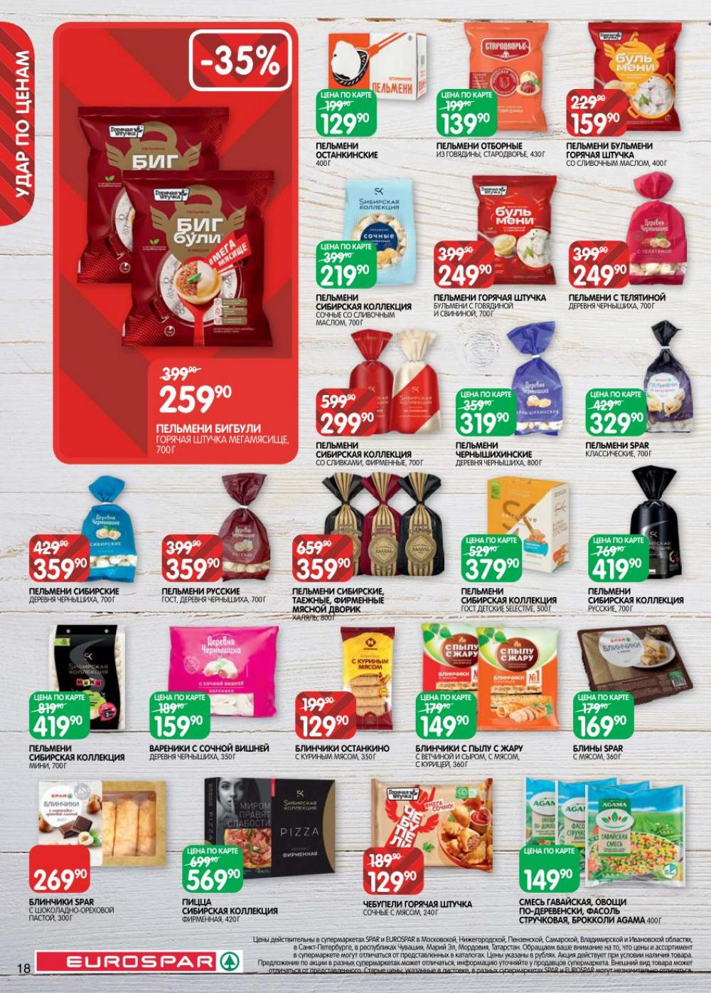 /evrospar_katalog_v_moskve_220 18 