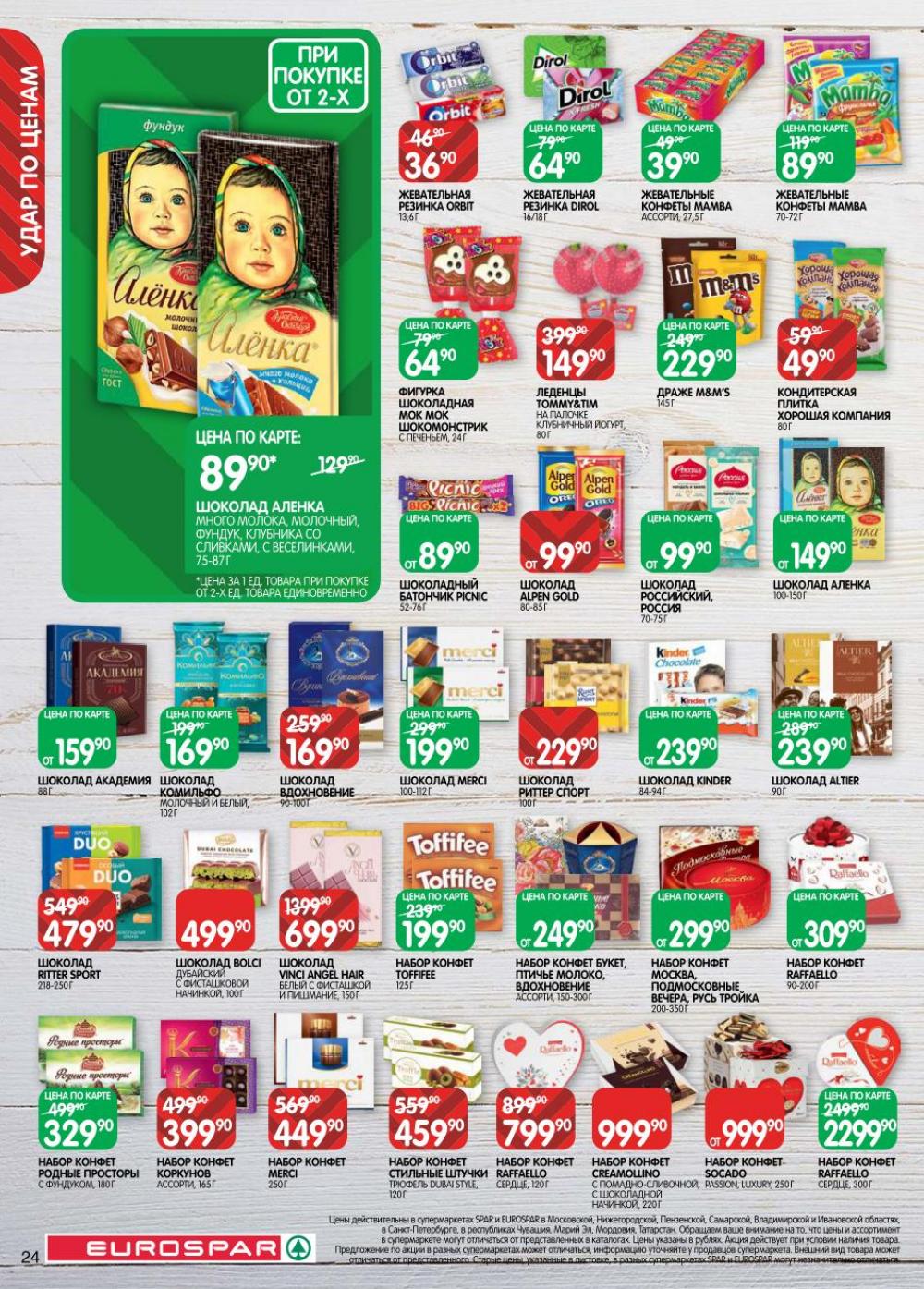/evrospar_katalog_v_moskve_220 24 
