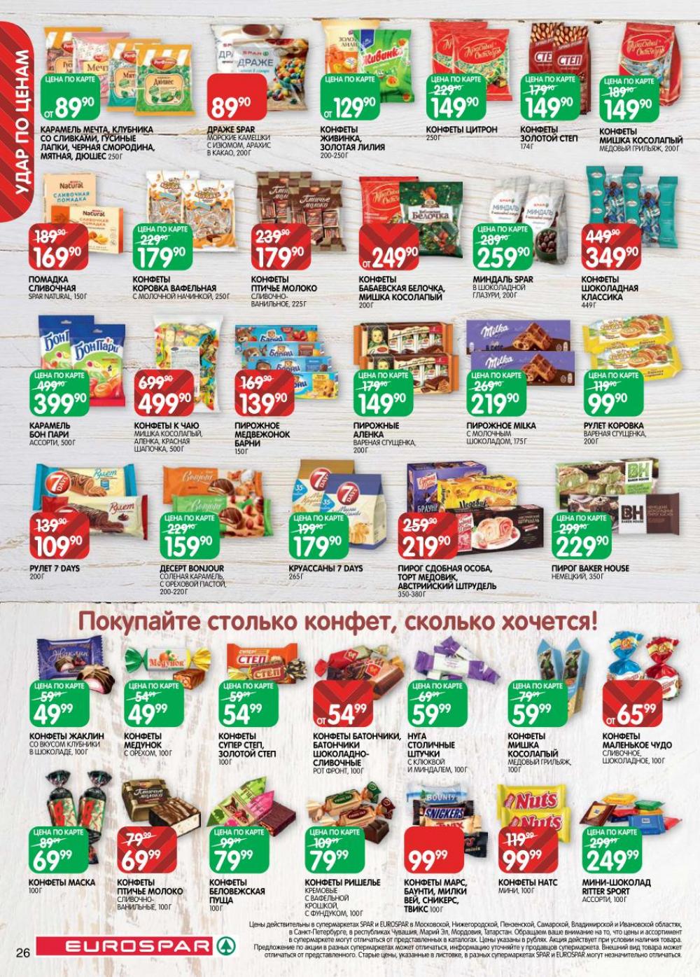 /evrospar_katalog_v_moskve_220 26 