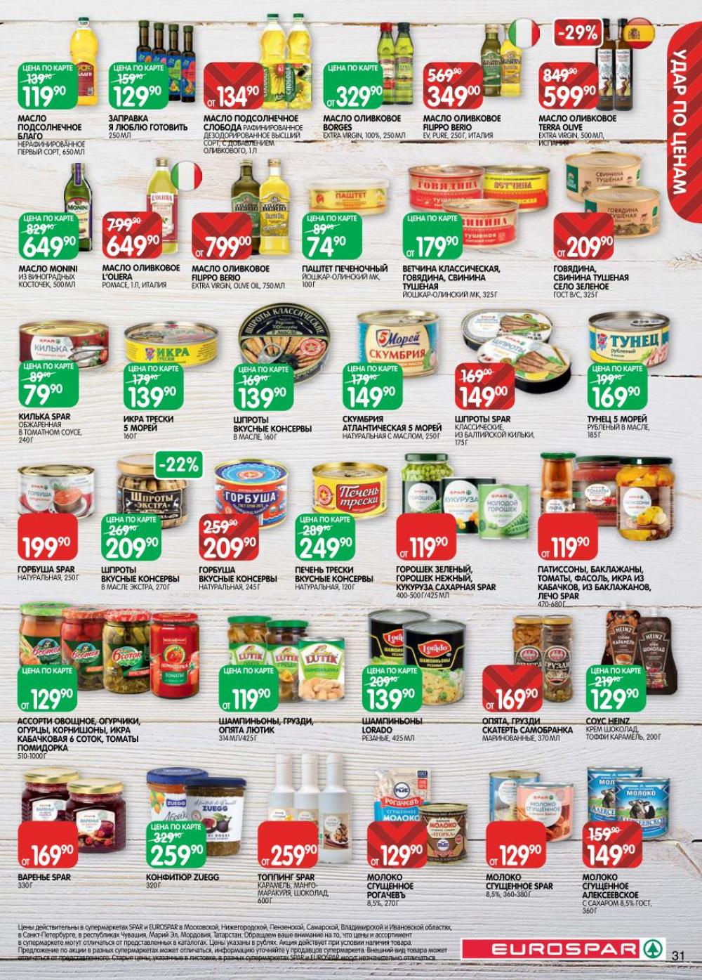 /evrospar_katalog_v_moskve_220 31 