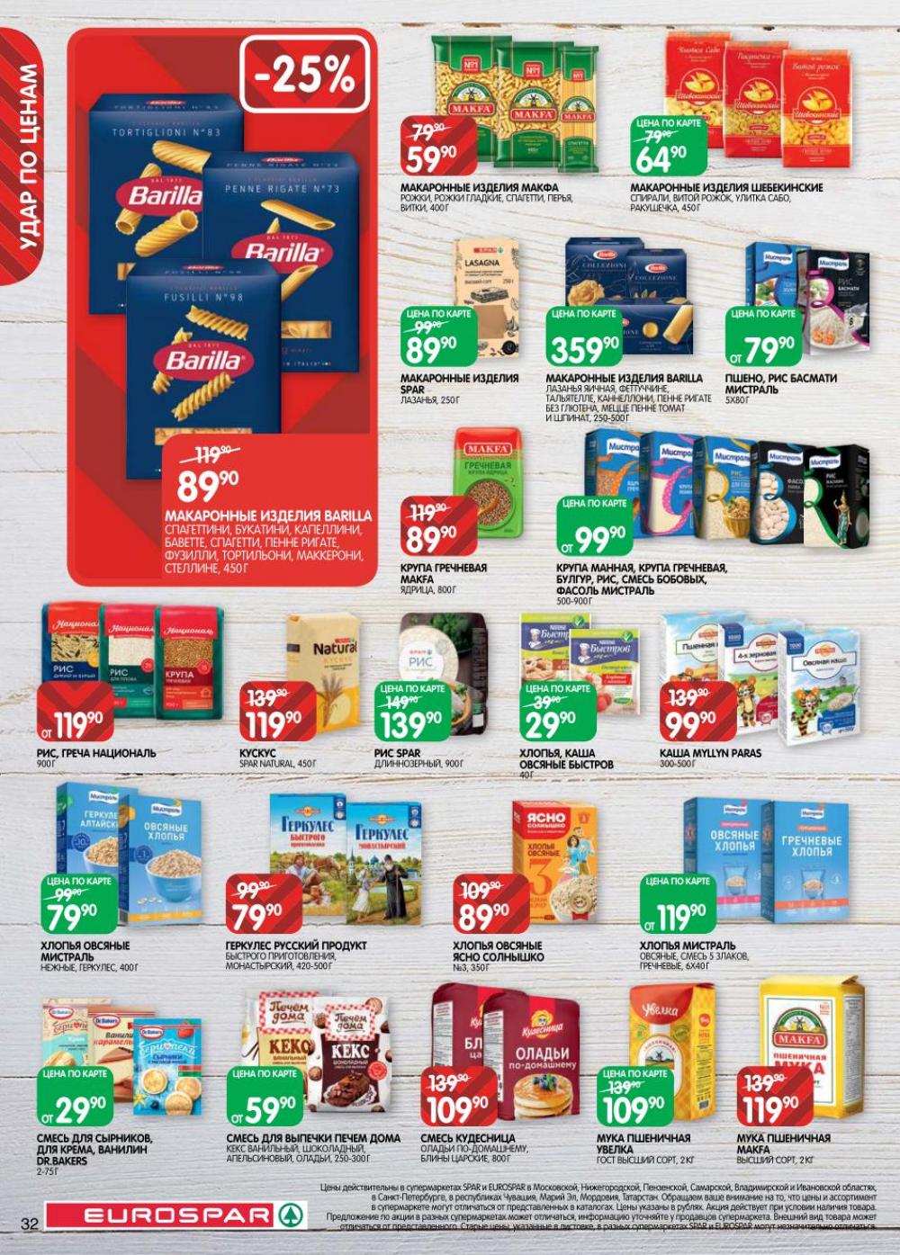 /evrospar_katalog_v_moskve_220 32 