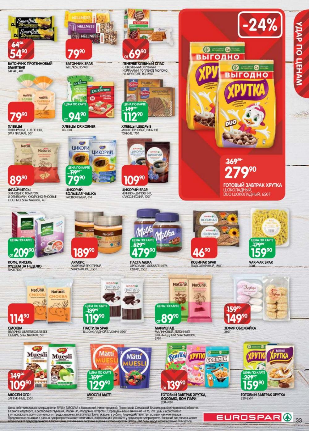 /evrospar_katalog_v_moskve_220 33 