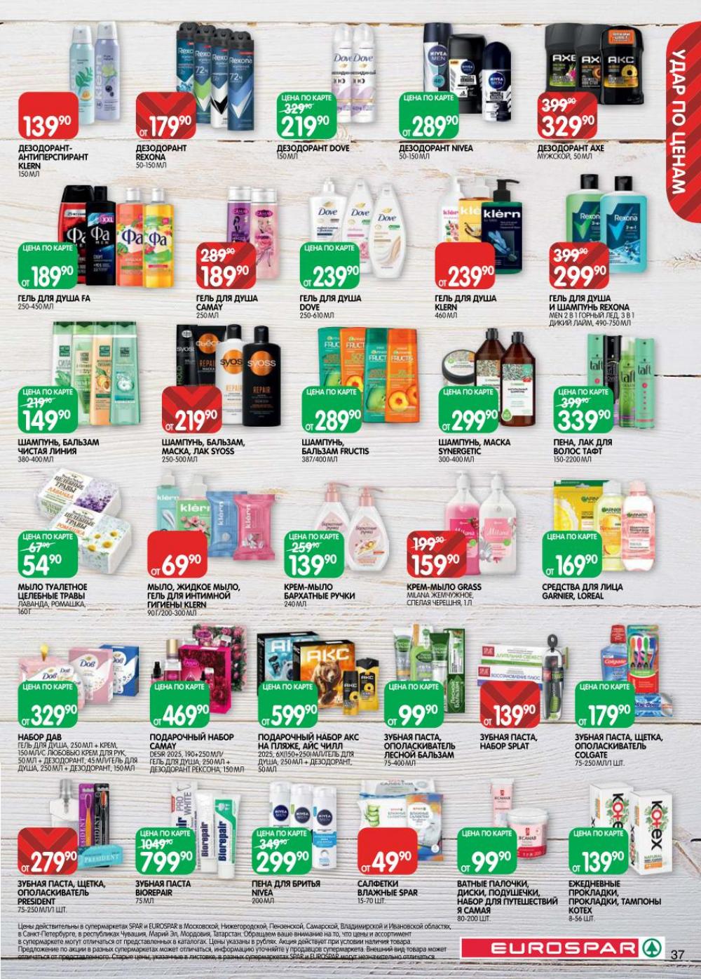 /evrospar_katalog_v_moskve_220 37 