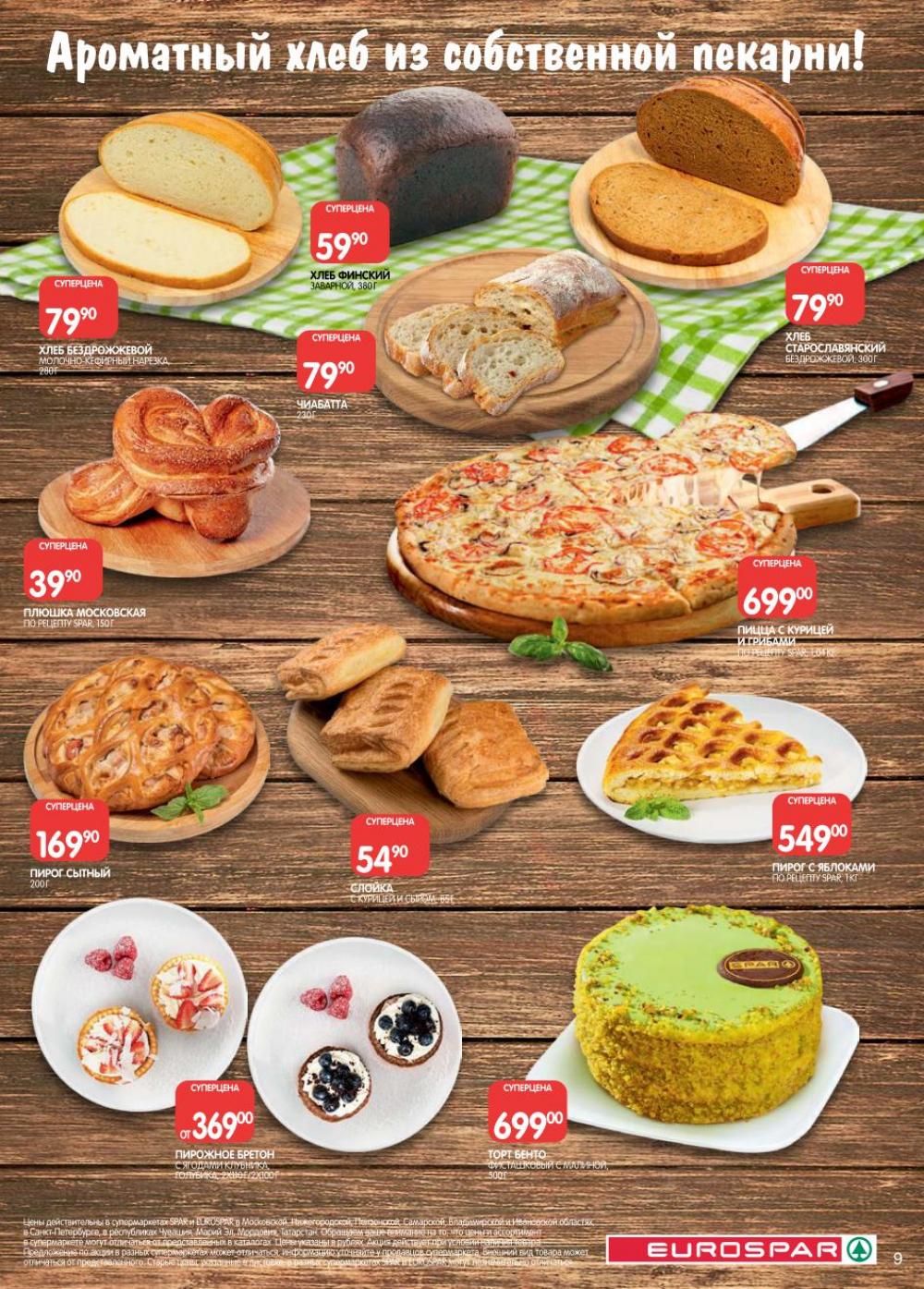 /evrospar_katalog_v_moskve_220 10 