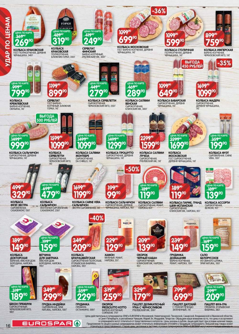 /evrospar_katalog_v_moskve_221 16 