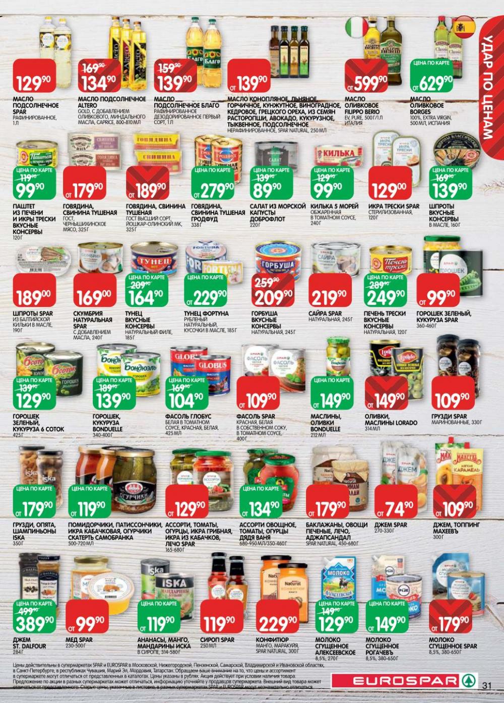 /evrospar_katalog_v_moskve_221 31 