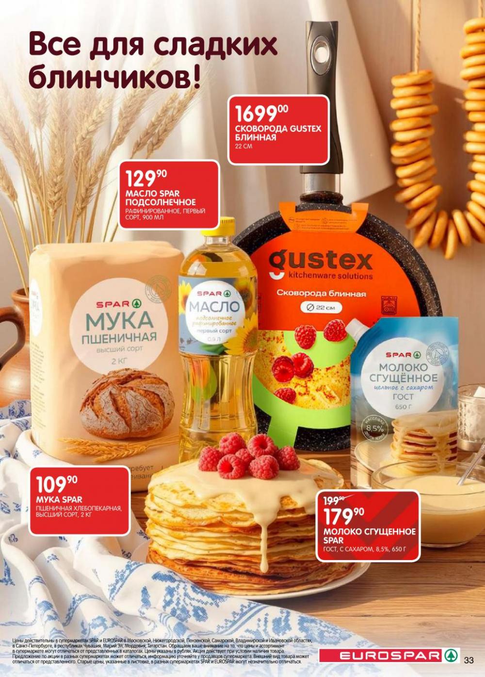 /evrospar_katalog_v_moskve_221 33 