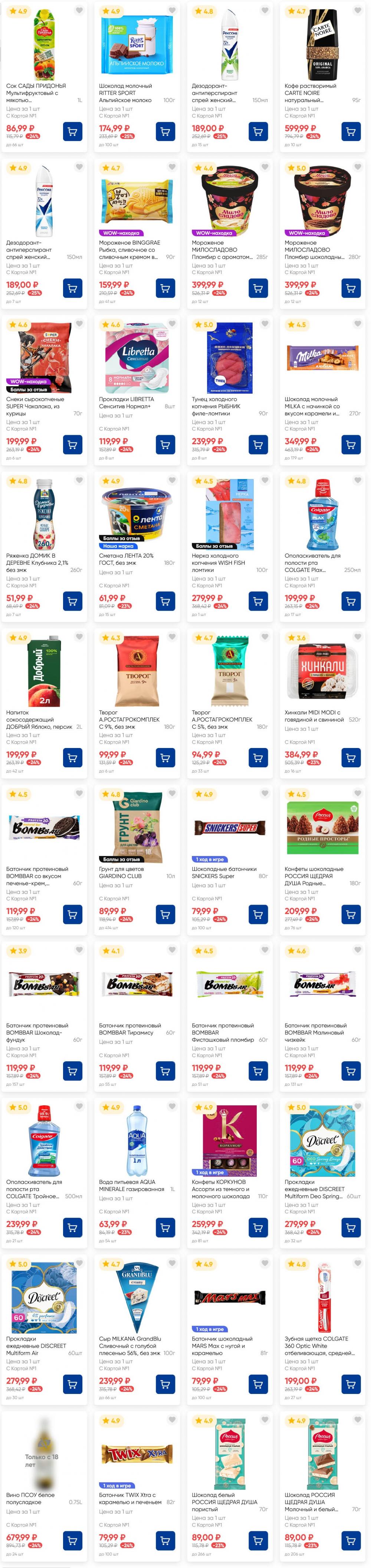 /lenta_katalog_v_moskve_82230 18 