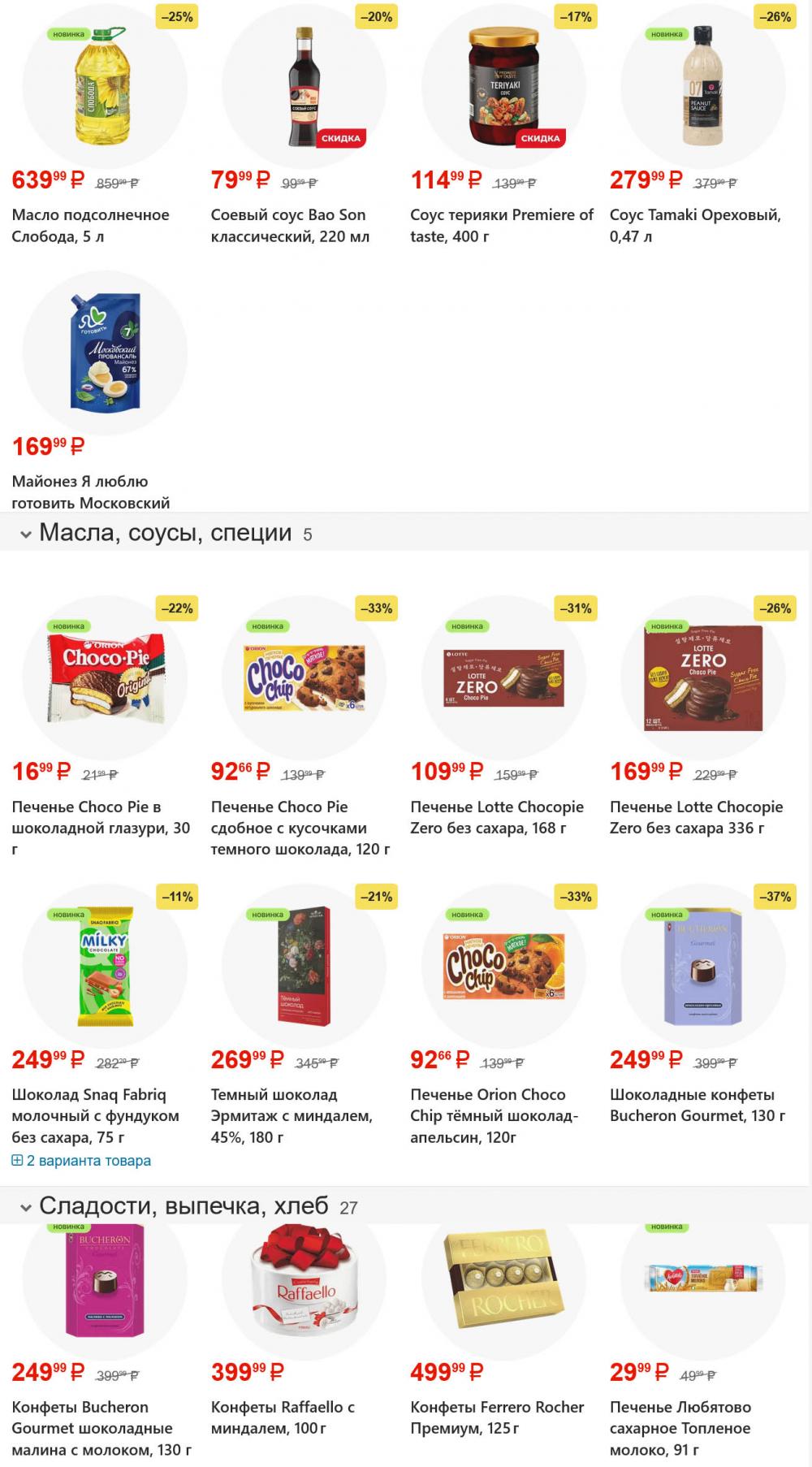 /magnit_gipermarket_kolomna_katalog_101617 10 