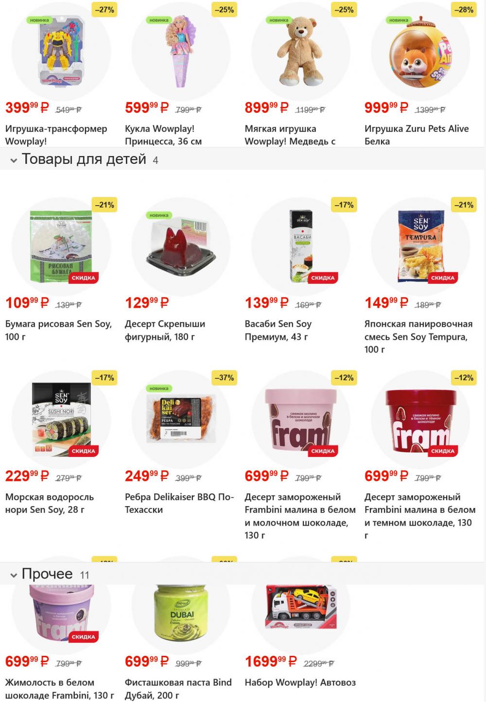 /magnit_gipermarket_kolomna_katalog_101618 10 