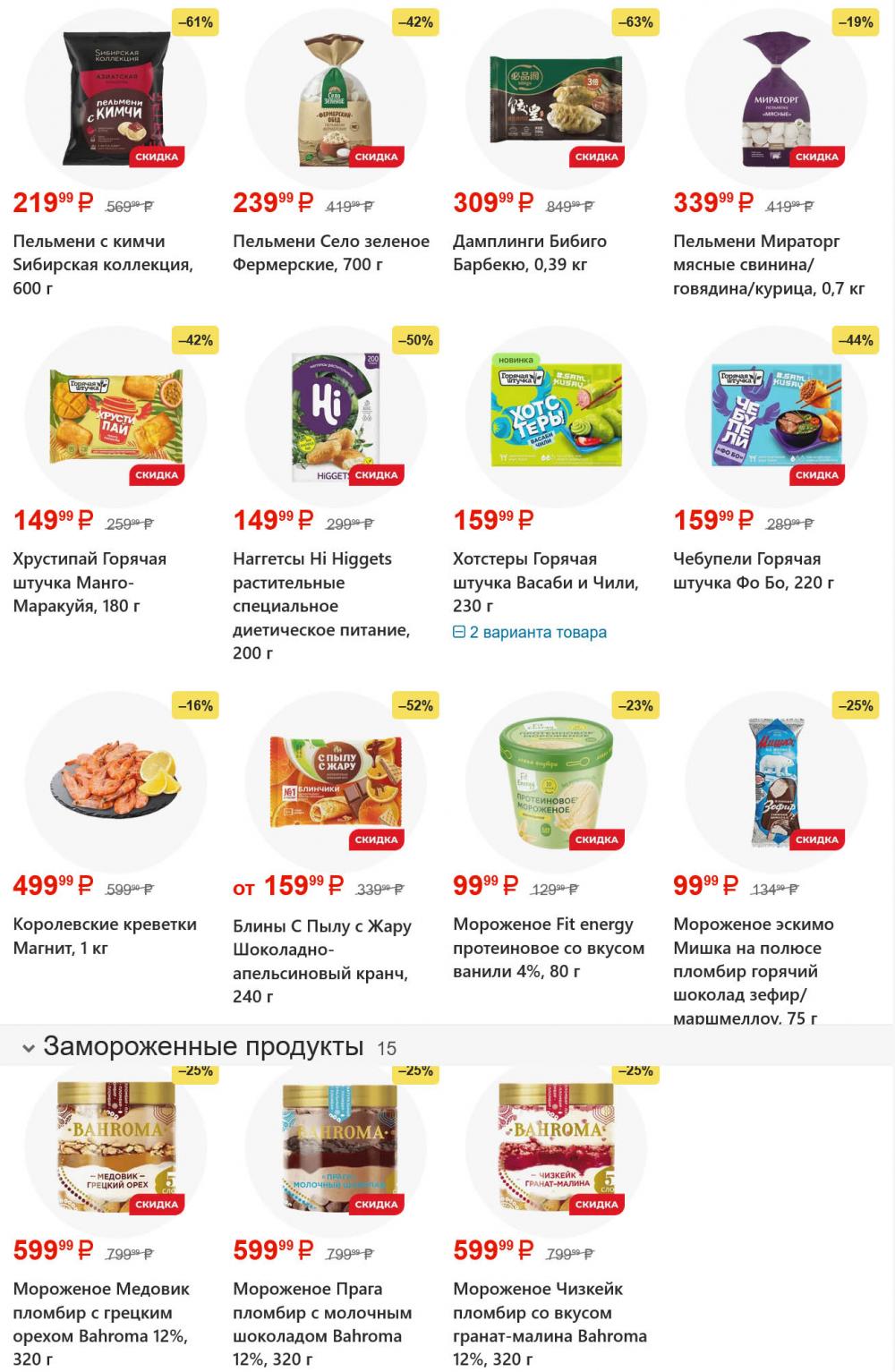 /magnit_gipermarket_kolomna_katalog_101619 10 