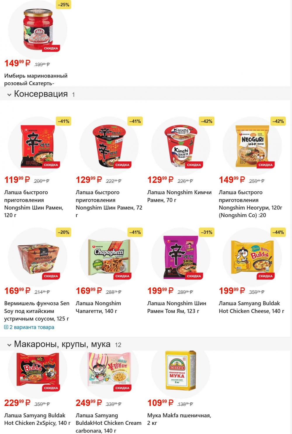 /magnit_gipermarket_kolomna_katalog_101619 10 