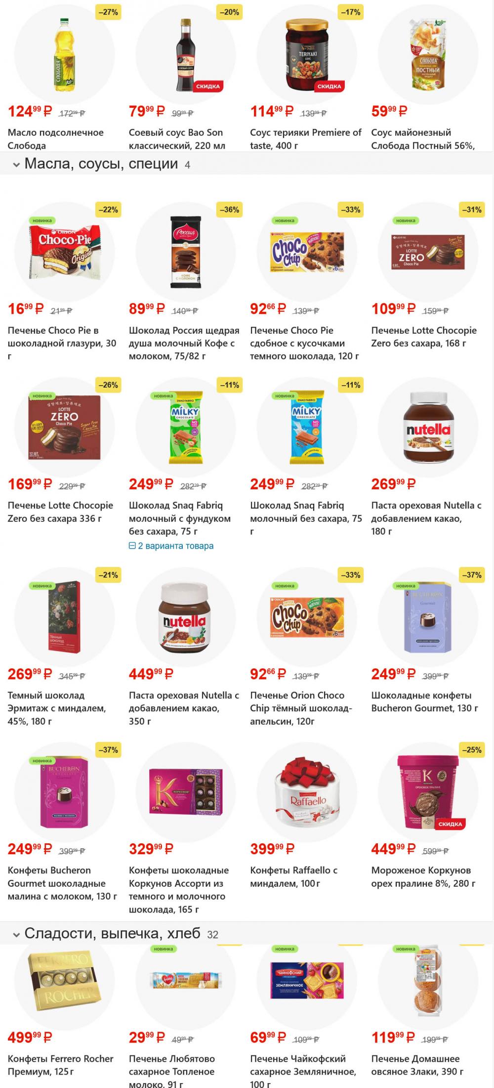 /magnit_gipermarket_kolomna_katalog_101619 10 