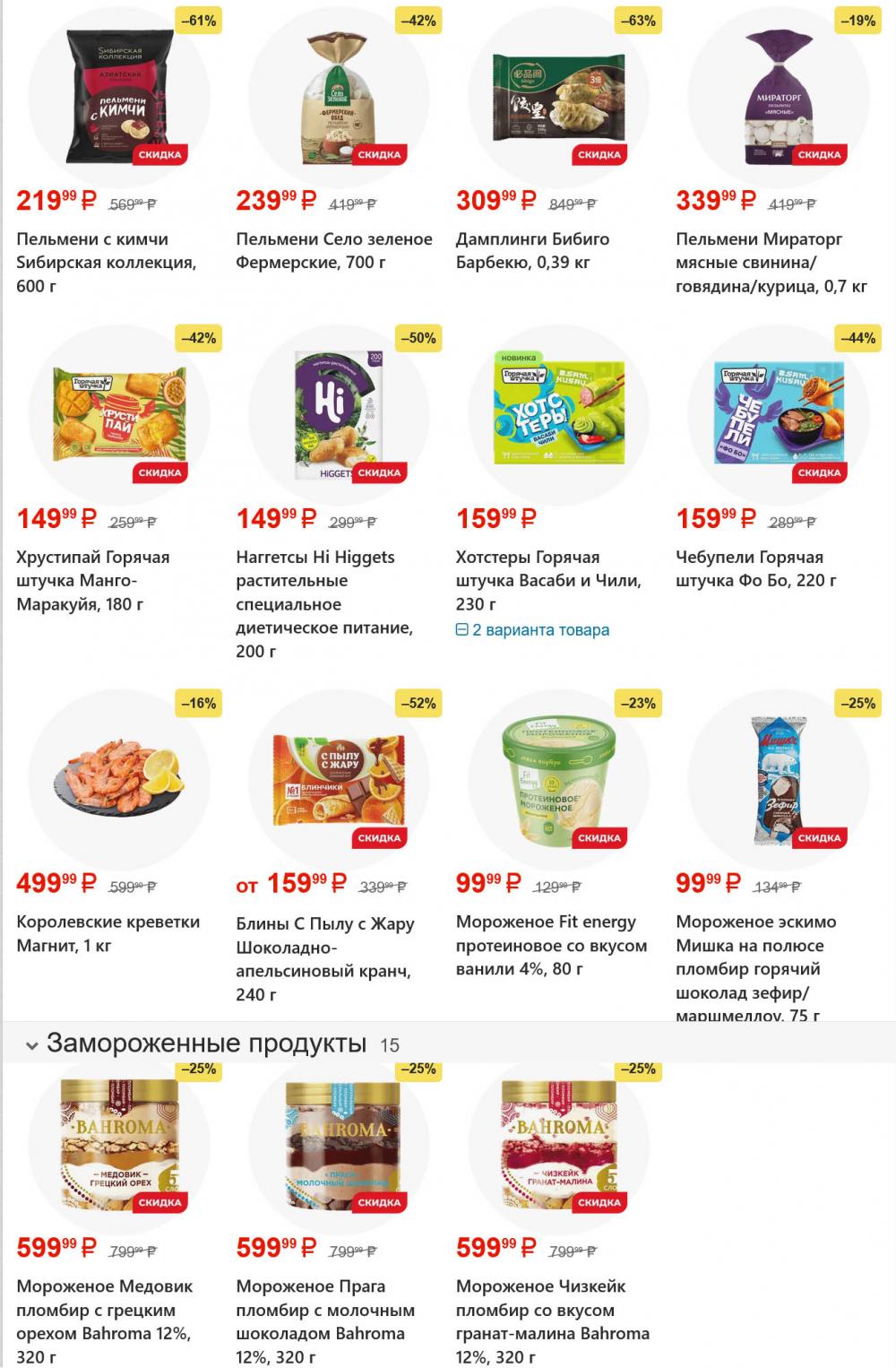 /magnit_gipermarket_kolomna_katalog_101620 10 