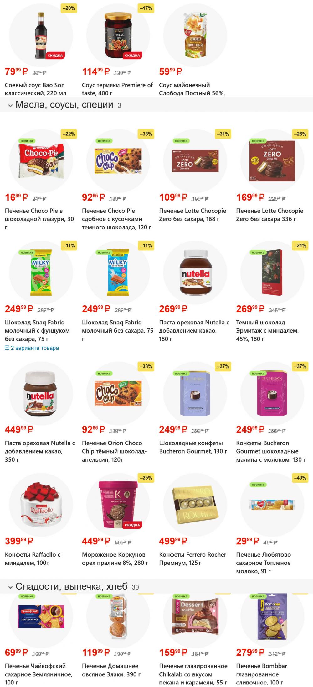 /magnit_gipermarket_kolomna_katalog_101620 10 