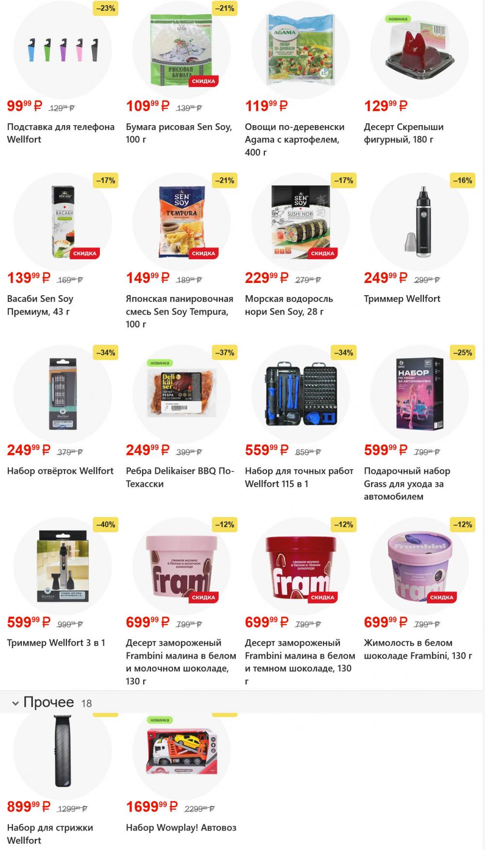 /magnit_gipermarket_kolomna_katalog_101620 10 