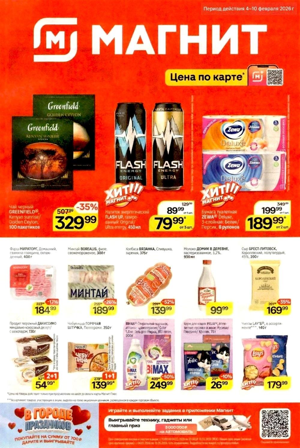 /magnit_kolomna_katalog3_v_moskve_40319 10 