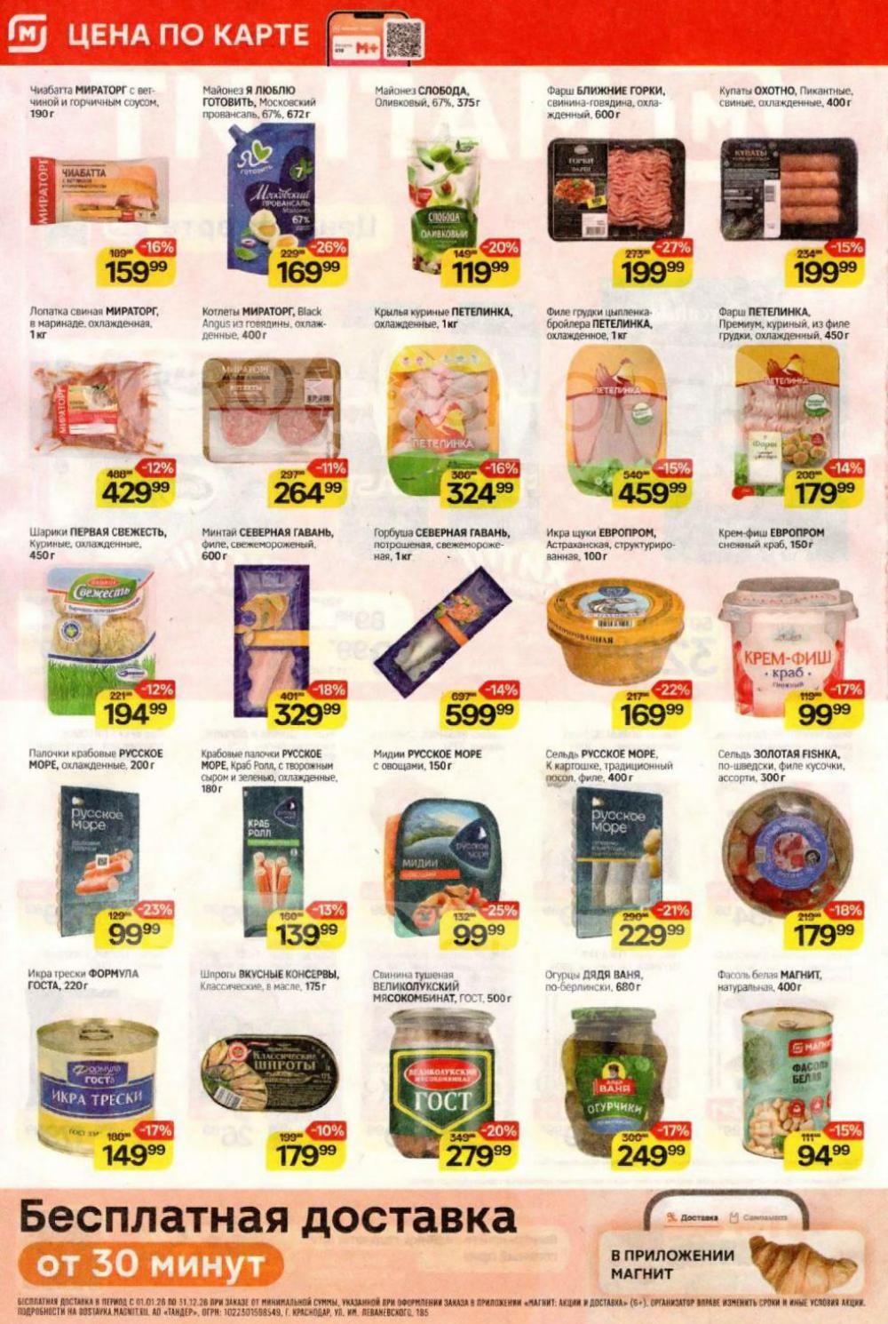 /magnit_kolomna_katalog3_v_moskve_40319 10 