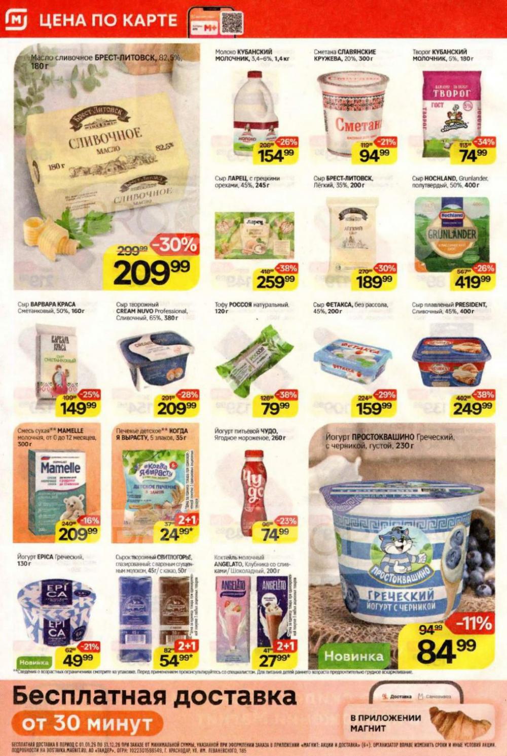 /magnit_kolomna_katalog3_v_moskve_40319 10 