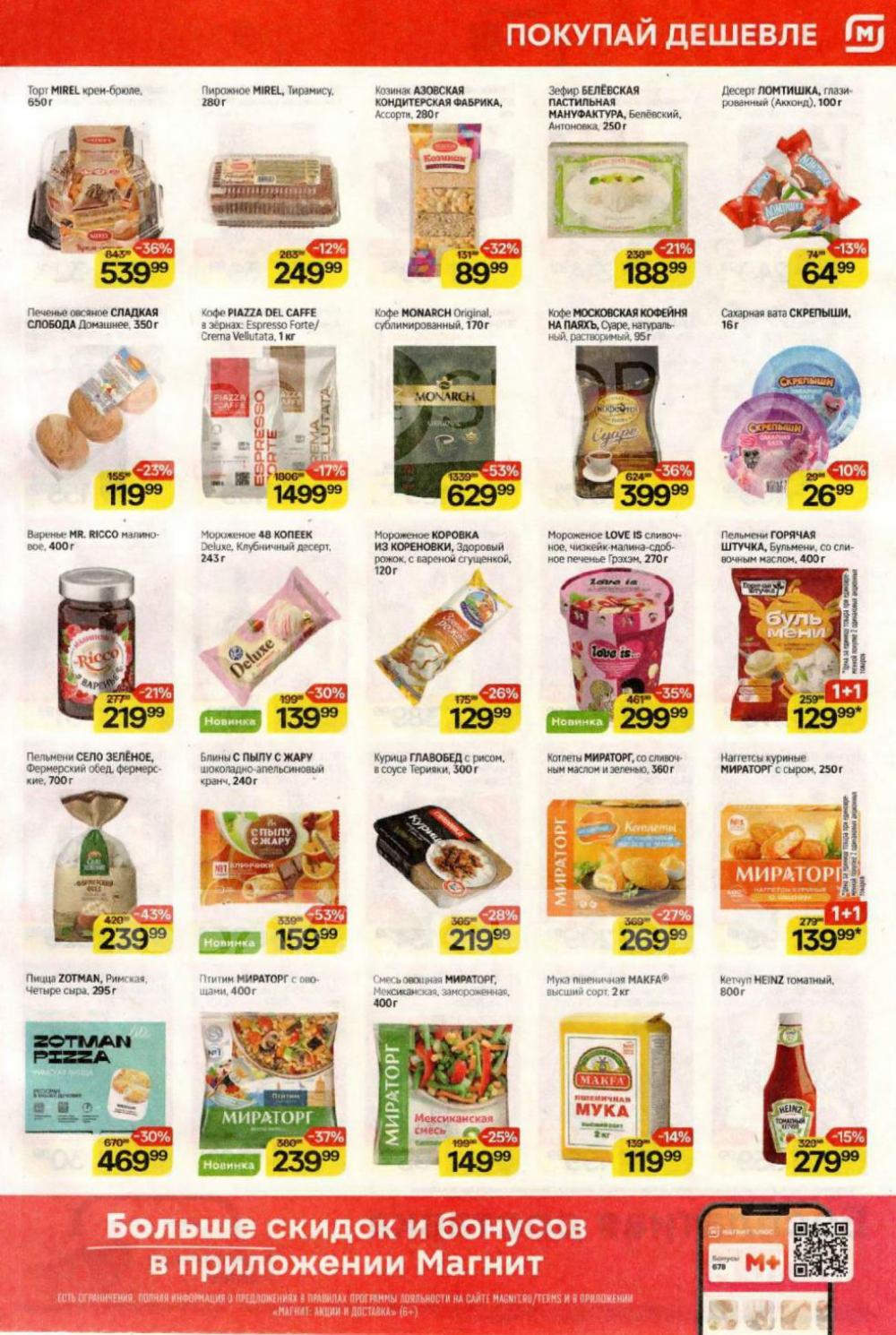 /magnit_kolomna_katalog3_v_moskve_40319 10 