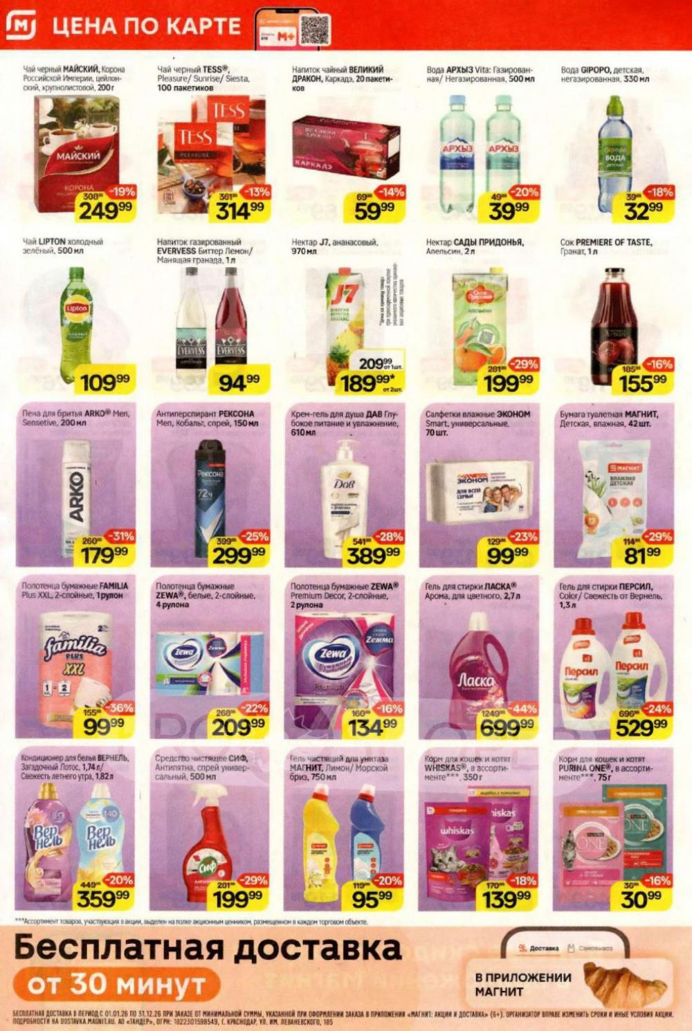 /magnit_kolomna_katalog3_v_moskve_40319 10 