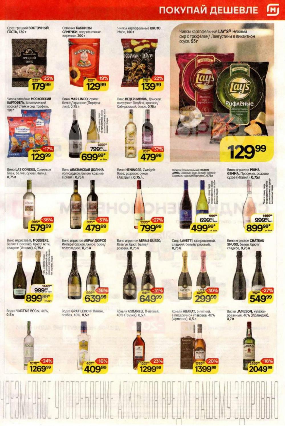 /magnit_kolomna_katalog3_v_moskve_40319 10 