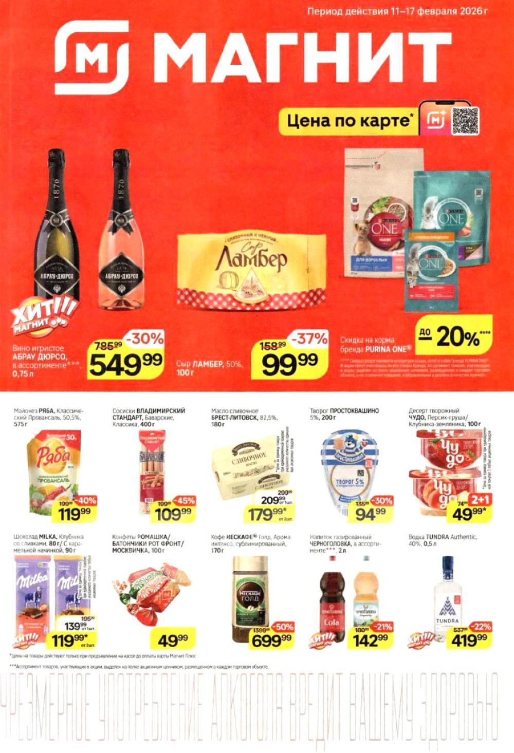 /magnit_kolomna_katalog3_v_moskve_40320 10 