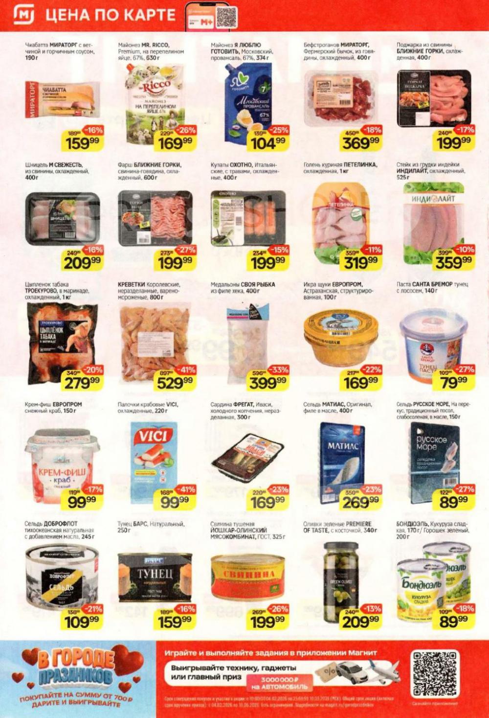 /magnit_kolomna_katalog3_v_moskve_40320 10 