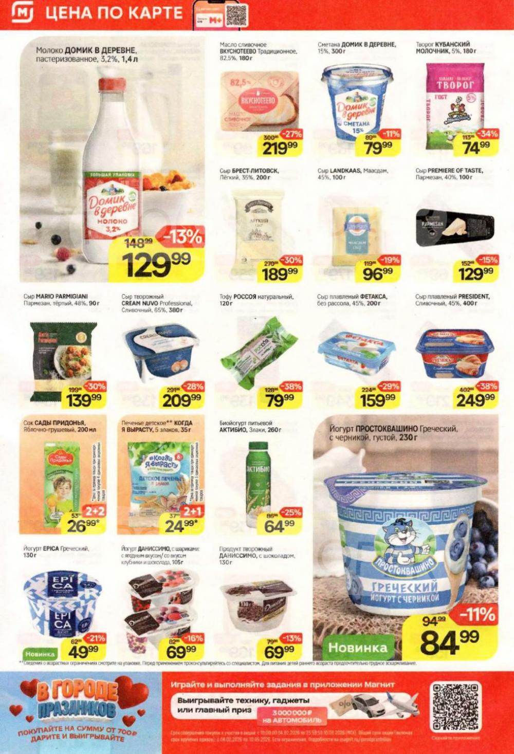 /magnit_kolomna_katalog3_v_moskve_40320 10 